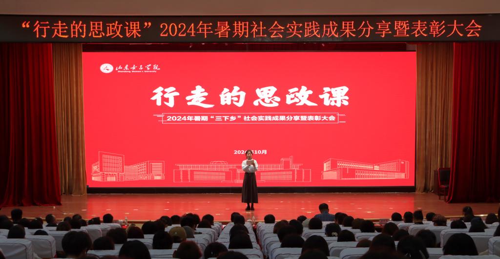 学校举办“行走的思政课”2024年暑期社会实践成果分享暨表彰大会